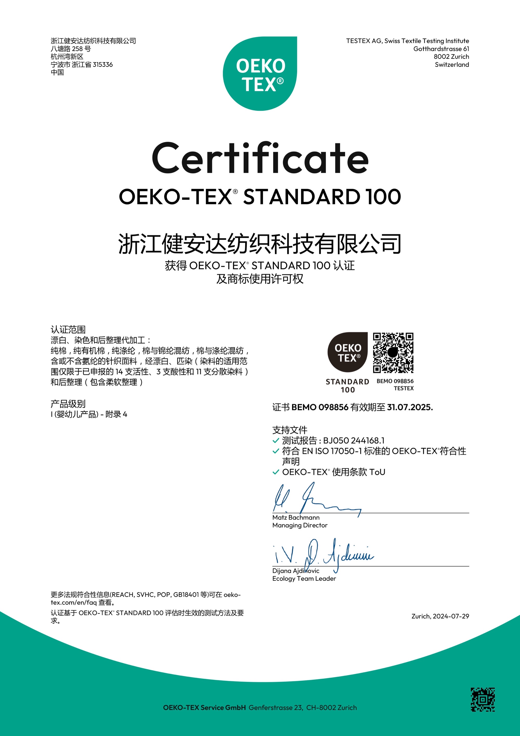 OEKO-TEX®STANDARD 100检测纺织品安全性认证